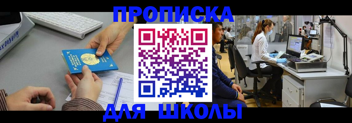 временная регистрация для школы в Полевском