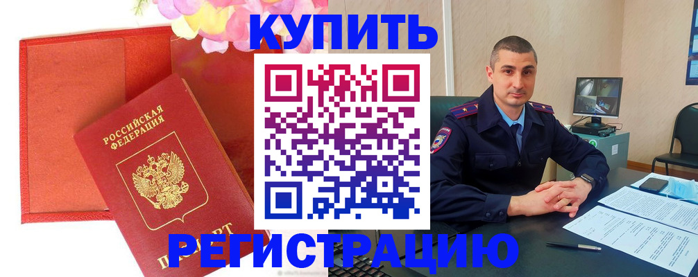 прописка штамп в Полевском